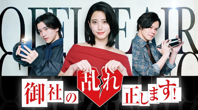 是北畑龍一,森裕史执导,真锅由纪子,丹保あずさ编剧,山崎纮菜,饭岛