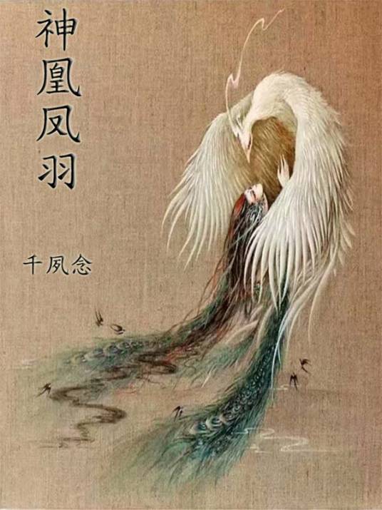 神凰凤雨_百度百科