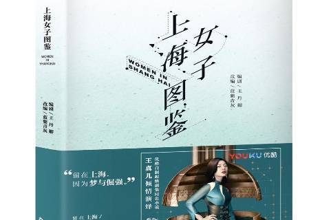 上海女子图鉴