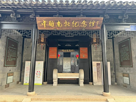 上海南社纪念馆（姚光故居）