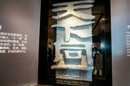 陕西历史博物馆秦汉馆_百度百科