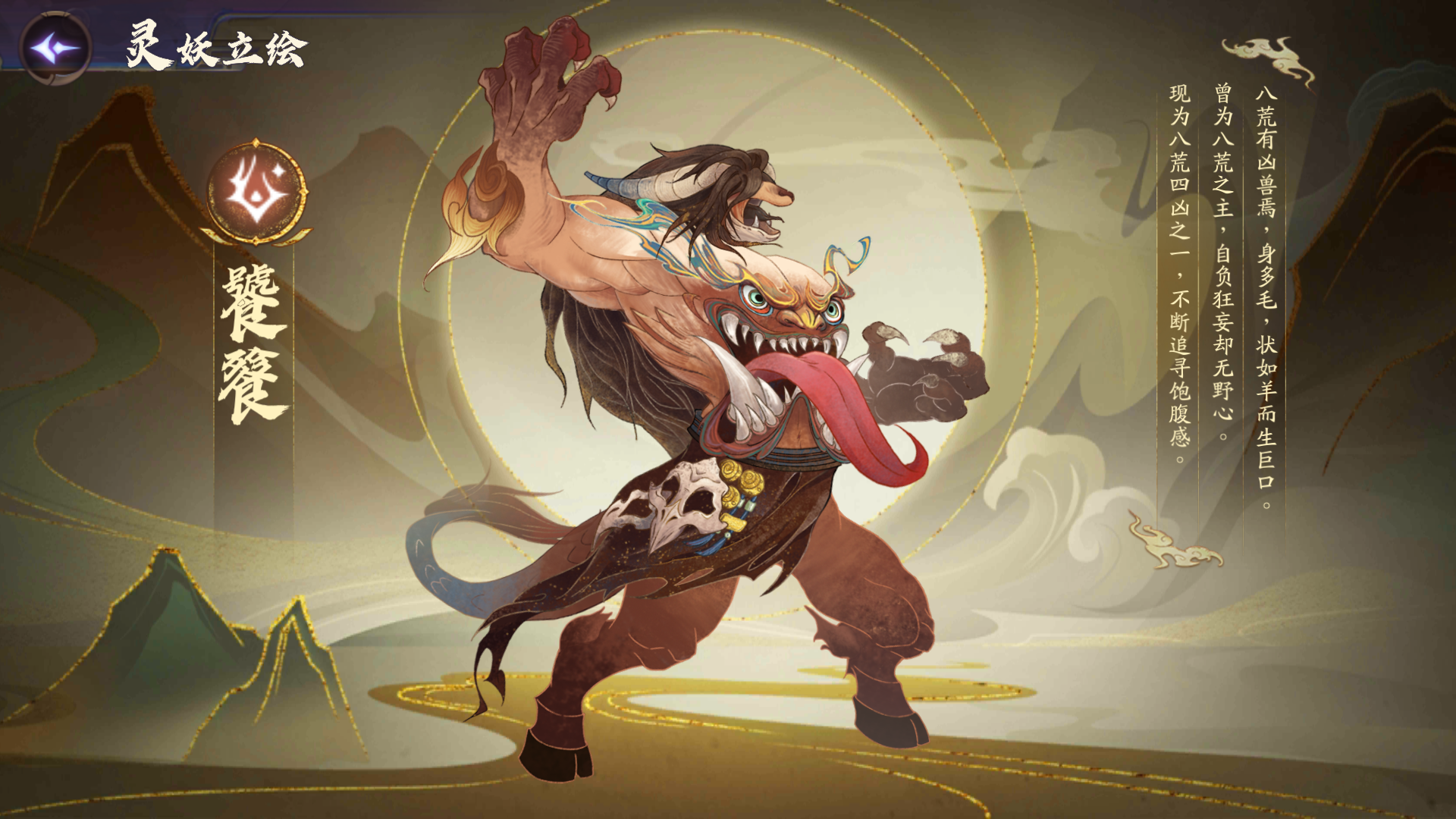  p>饕餮是游戏《 a target="_blank" href="/item/上古有灵妖