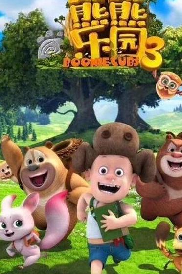 3ez">《熊熊乐园3》是《 a target="_blank" href="/item/熊出没