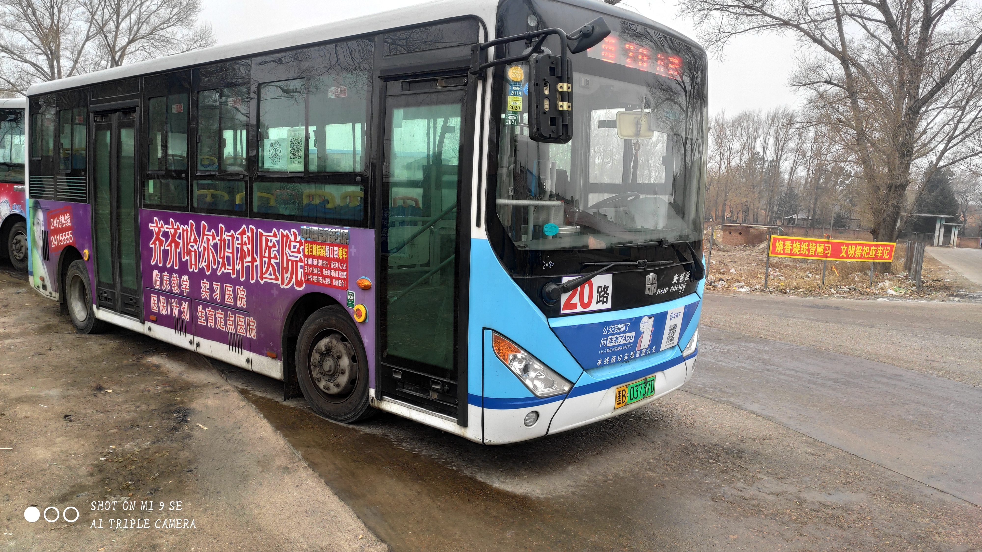 齐齐哈尔公交20路