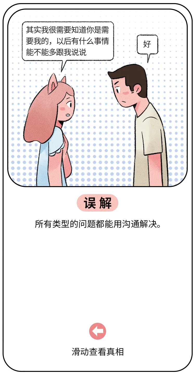 6个对关系中沟通的误解，你知道几个？_百科TA说