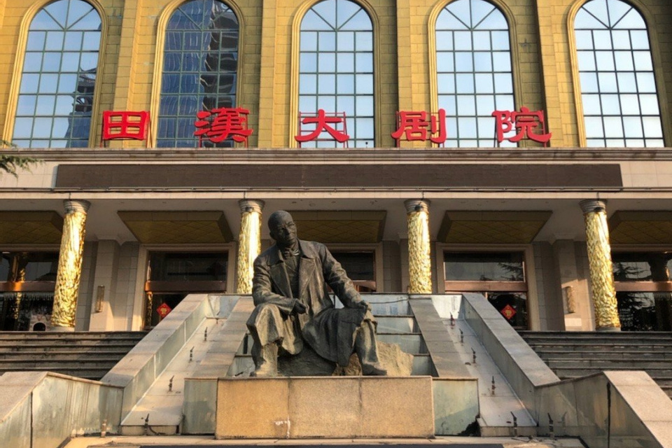 田汉大剧院