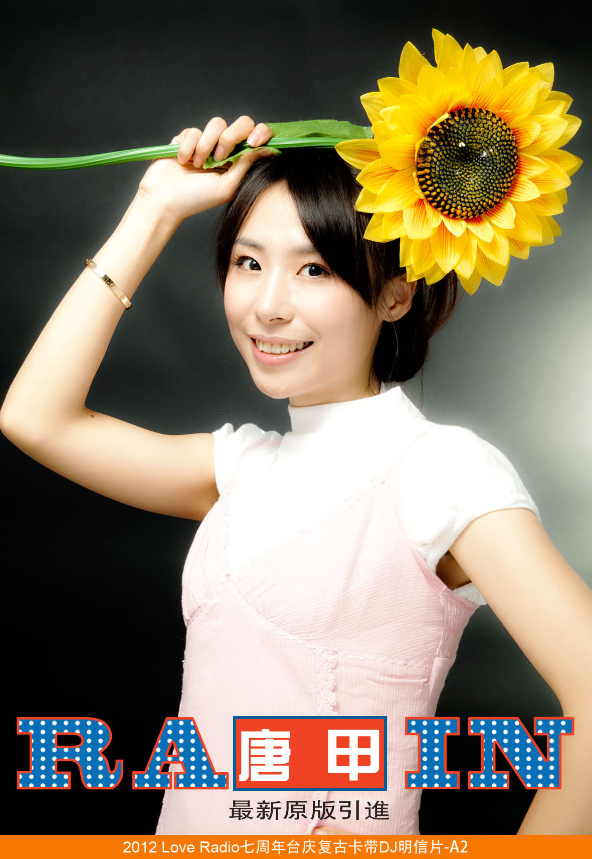 7《娱乐正当时》主持人.昵称:糖糖.