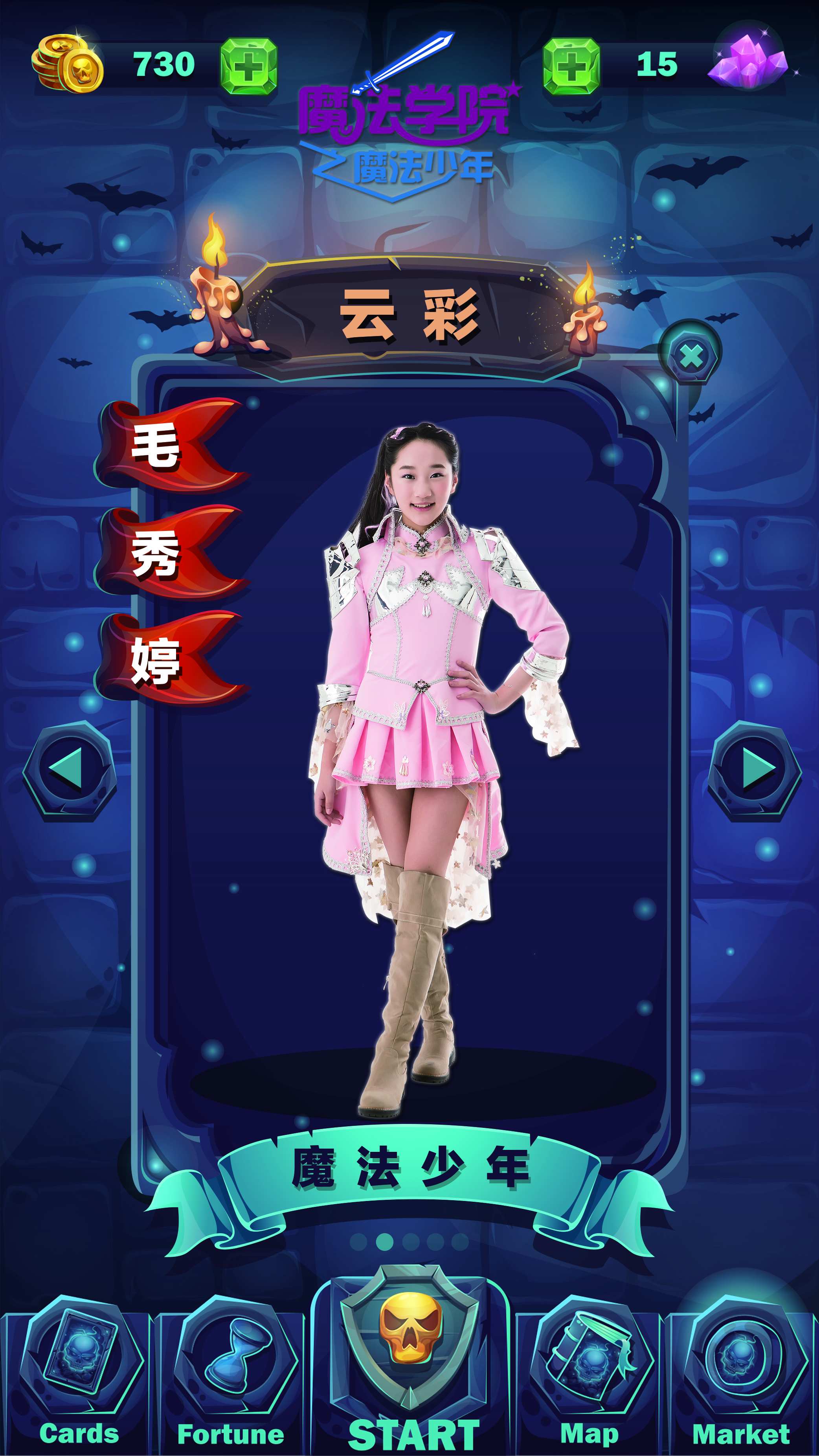 魔法学院之魔法少年