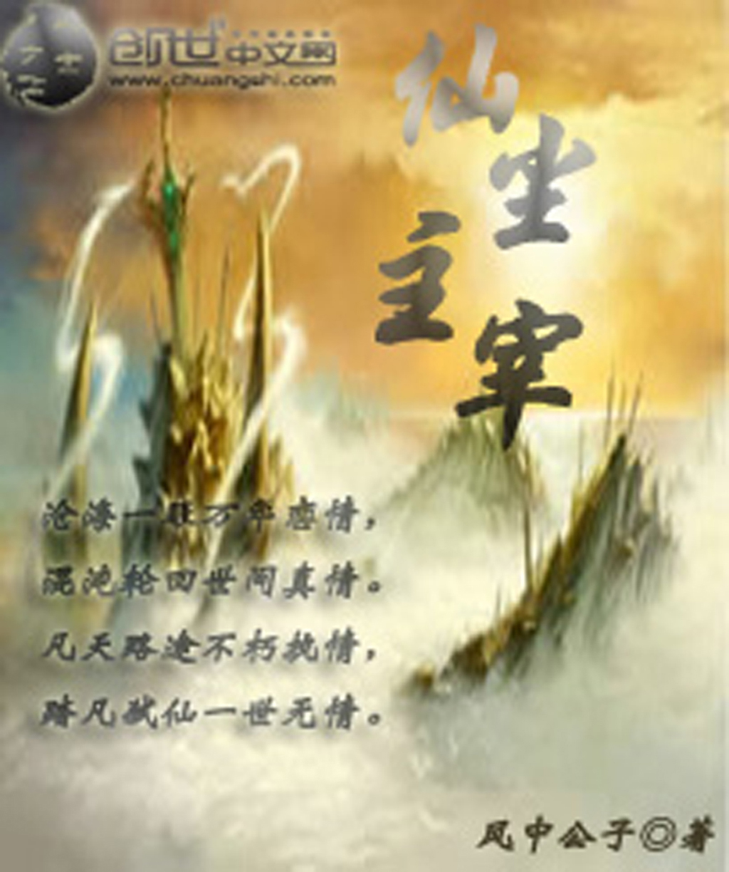 fix true novel