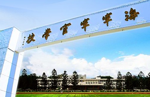  p>中国台湾地区海军军官学校(naval academy),简称海军官校,于1949年
