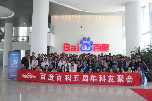 2011年科友与工作人员在百度大厦合影(五周年)