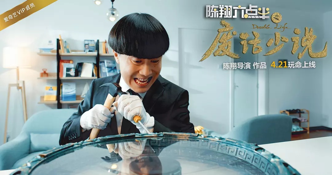 陈翔六点半之废话少说