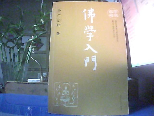  p>《佛学入门》是2008年4月1日 a target="_blank" href="/item/陕西