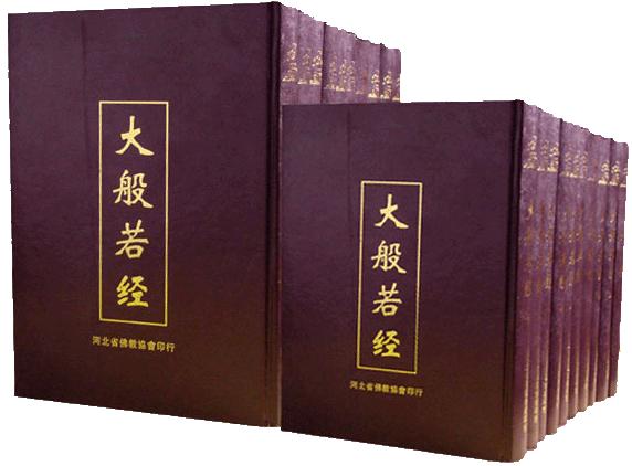 大般若波罗蜜多经卷二