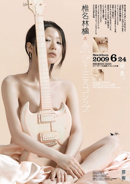  p>椎名林檎(sheena ringo),1978年11月25日出生于日本 a target="