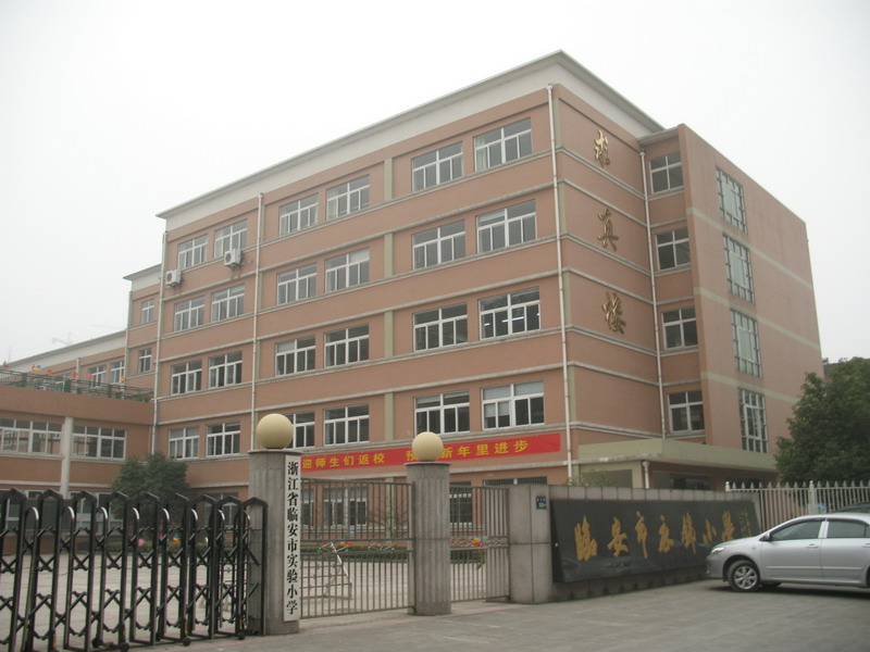  p data-id="gnwn7thwnl">临安市衣锦小学创建于1964年,1978年被定为