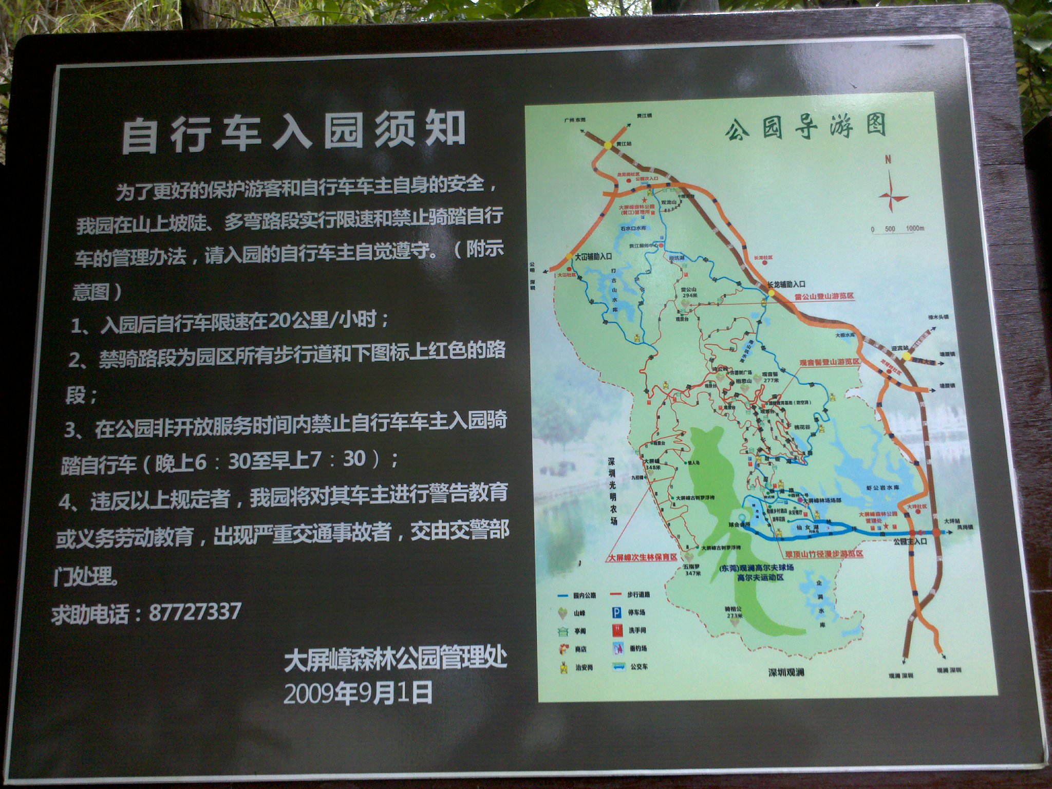 大屏障森林公园
