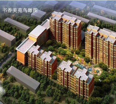 书香美苑