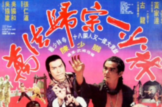 万法归宗一少林