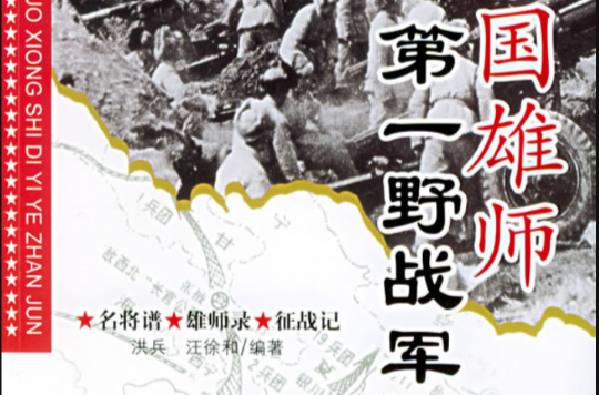 中国人民解放军西北野战军