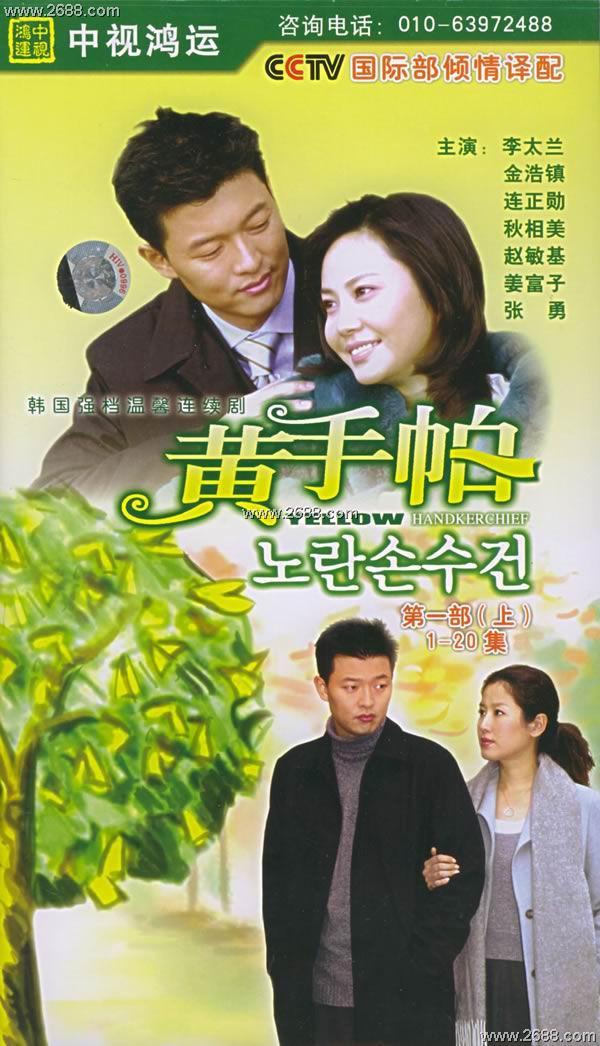 黄手帕