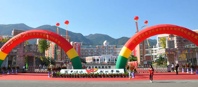 浙江省回浦中学