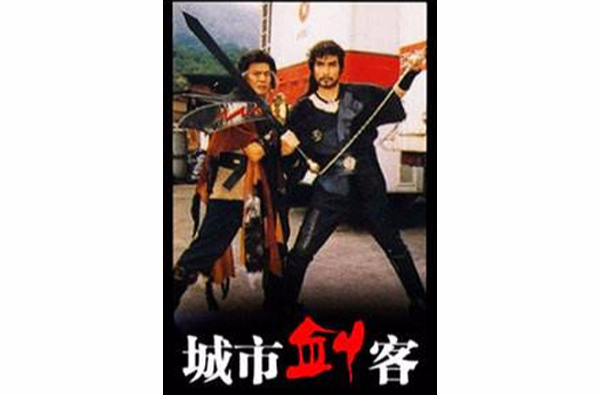 data-id="txolrpbzsuva">《城市剑客 b>》 /b>是由李艳芳执导的电视剧