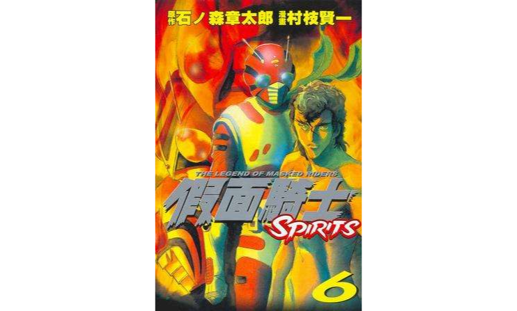 假面骑士spirits(06)