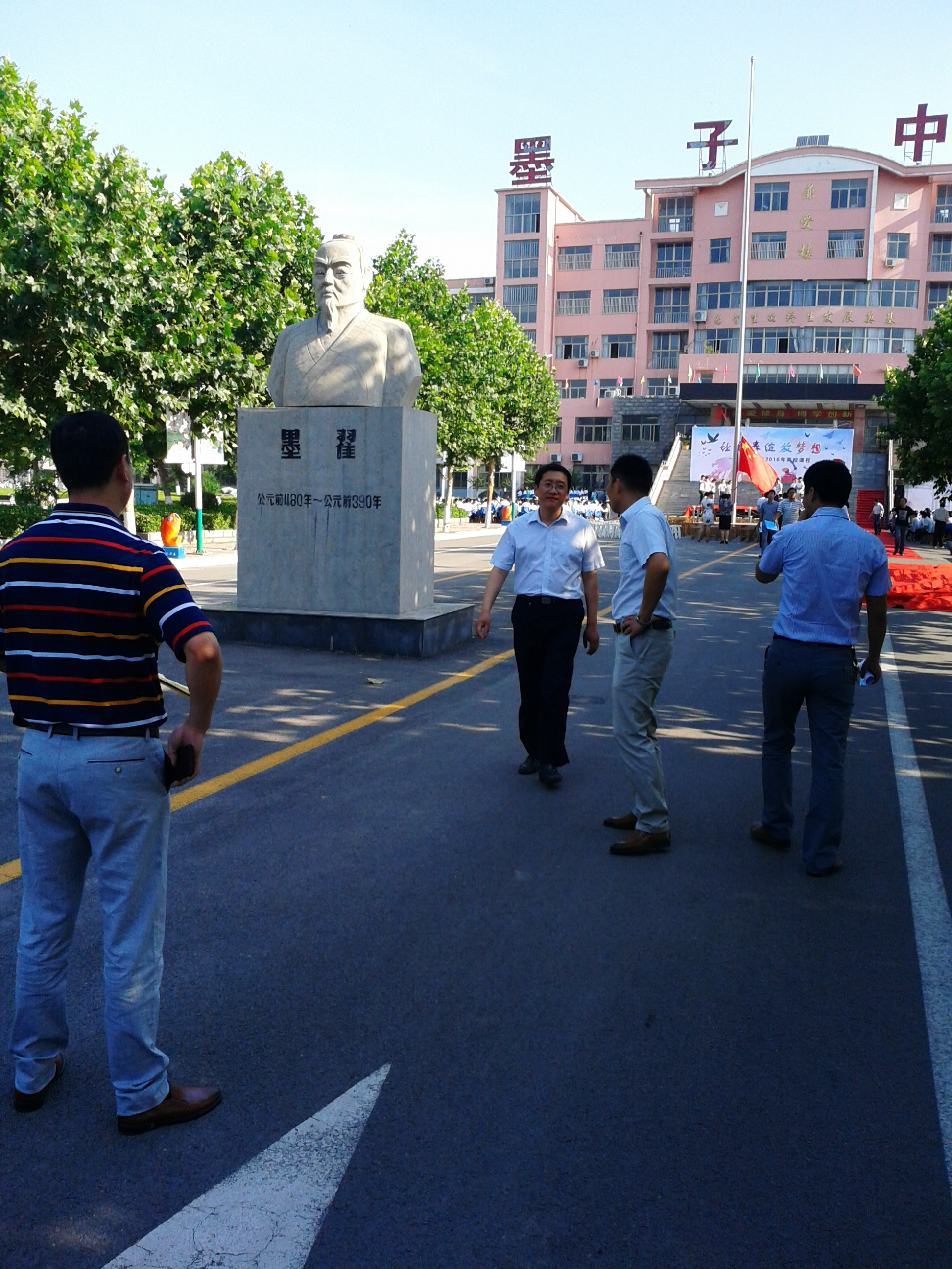 山东省滕州市墨子中学