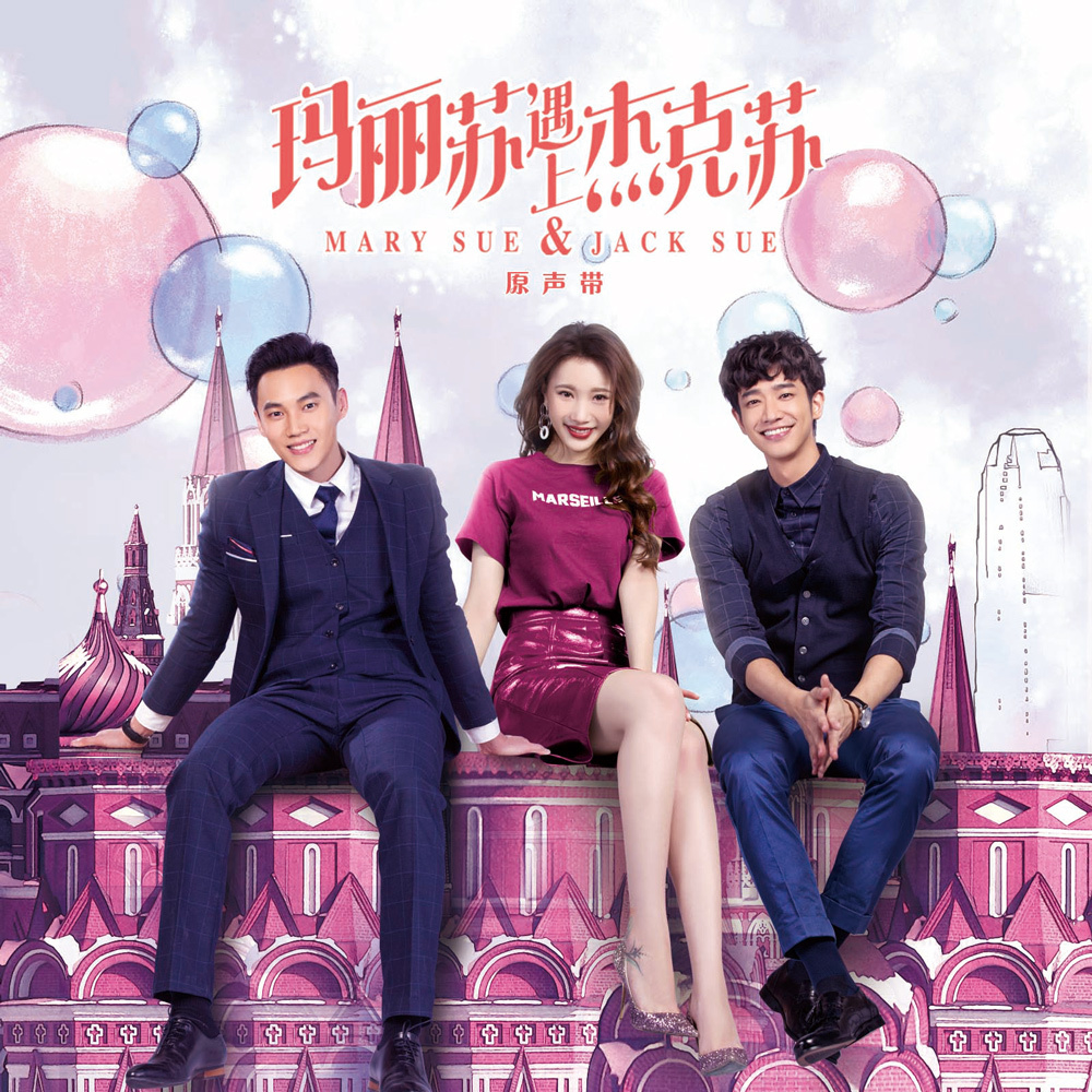  p>《谢谢收看》是网剧《 a target="_blank" href="/item/玛丽苏遇上