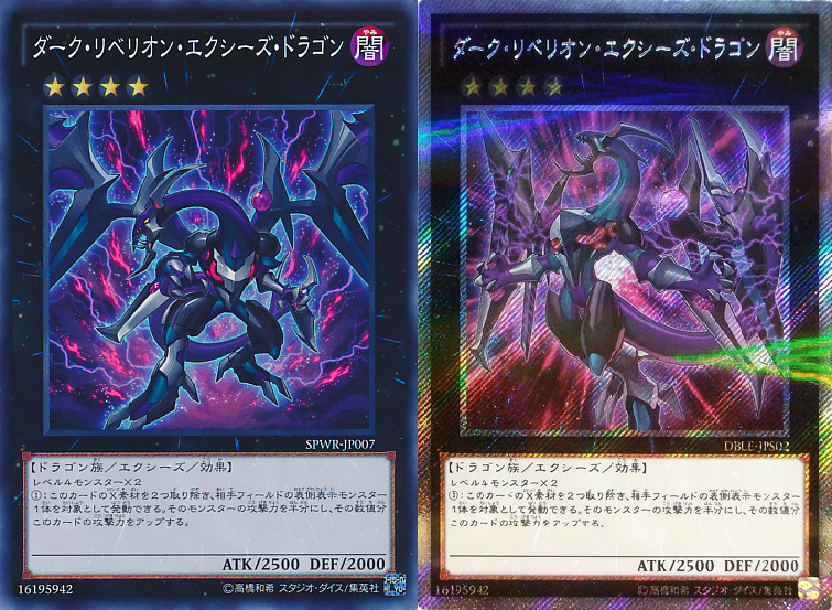 暗黑叛逆超量龙