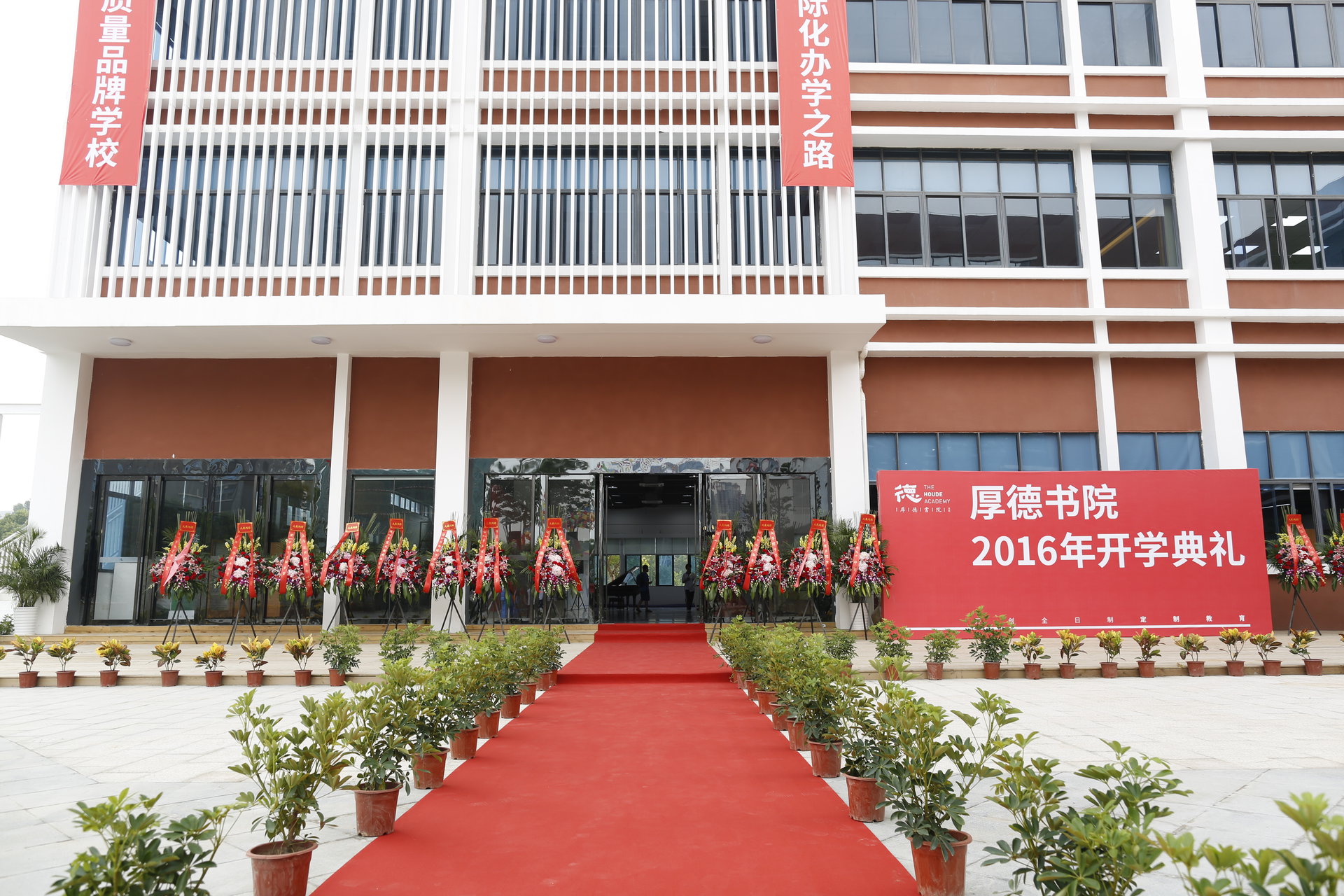 深圳市厚德书院