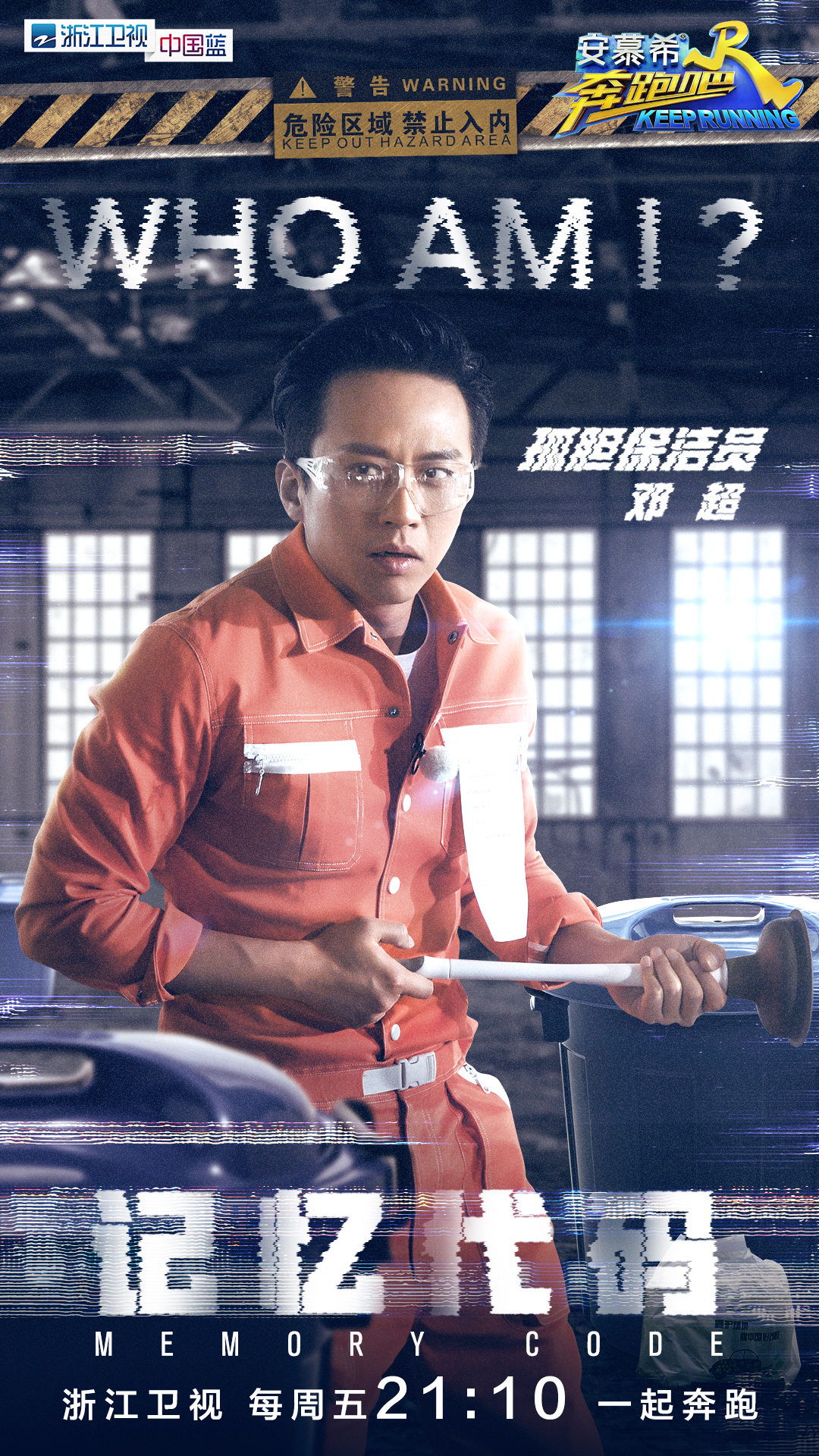 奔跑吧兄弟第五季