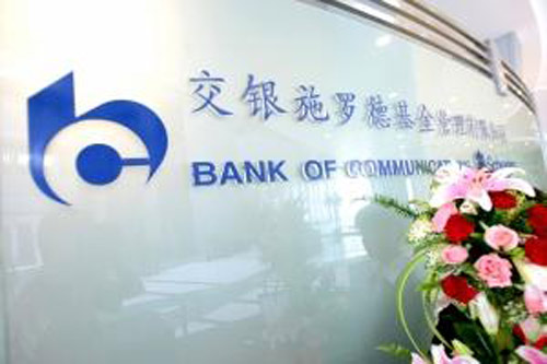  p>交银施罗德基金管理有限公司于2005年8月4日成立,由拥有百年历史的