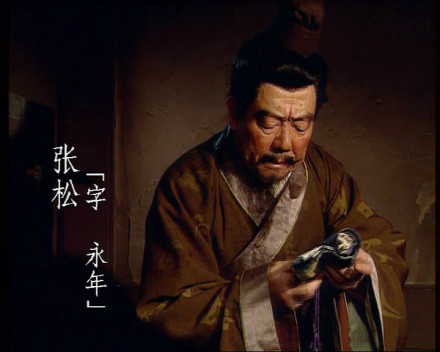 张松（东汉末年刘璋部下）_百度百科