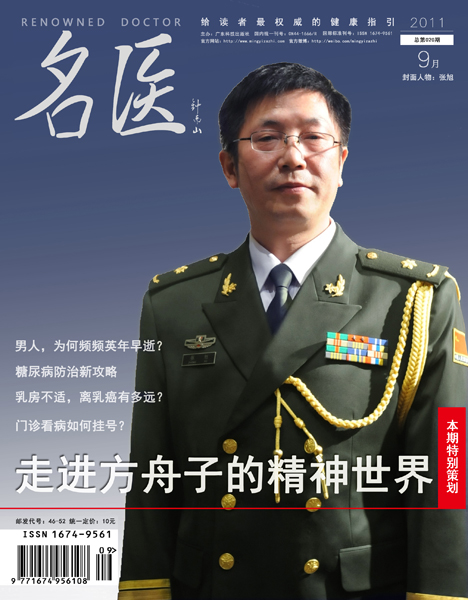  p>《名医》 a target="_blank" href="/item/杂志/1097363" data