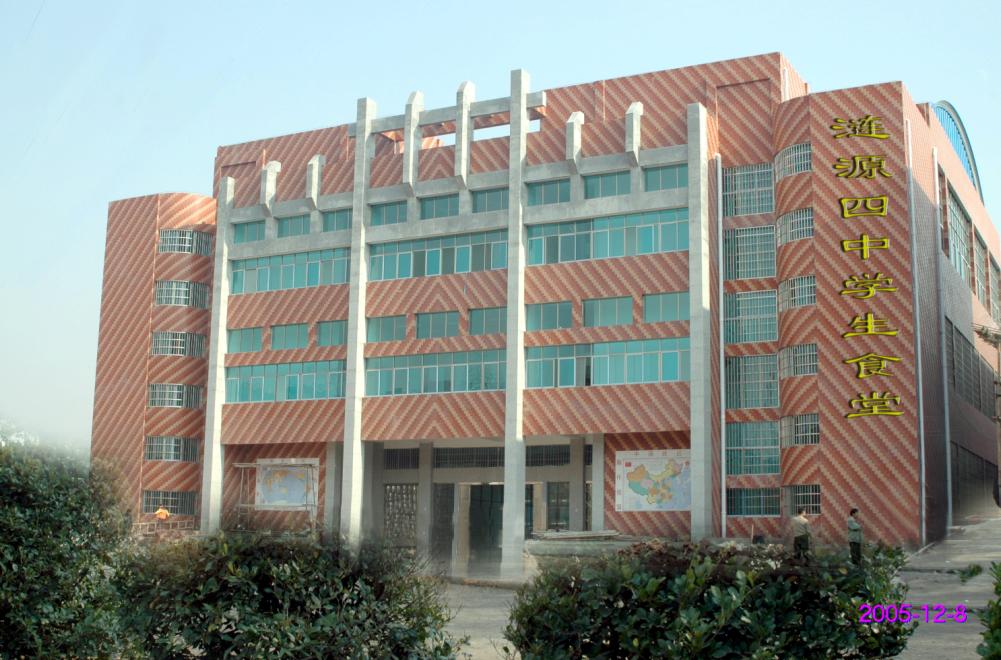 涟源市四中