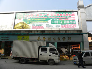  p>东旺食品批发市场创建于1996年,占地面积10万多平方米,是广州最大