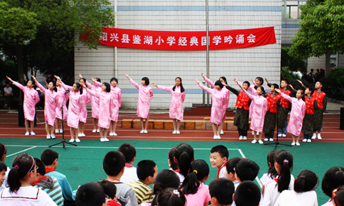  p>绍兴县鉴湖小学前身为柯桥小学教育集团明珠校区,2009年八月独立