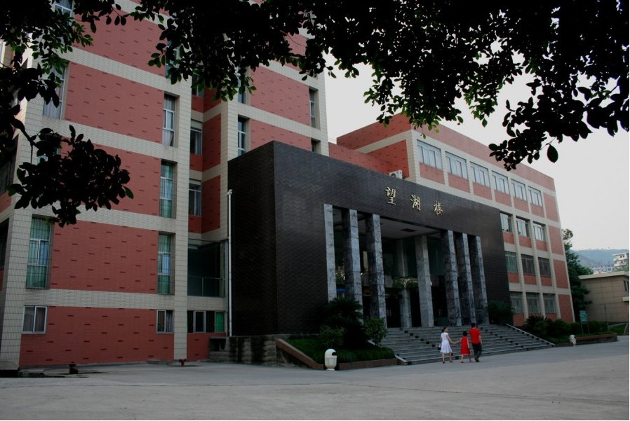 重庆文理学院