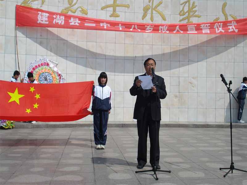 建湖县第二中学