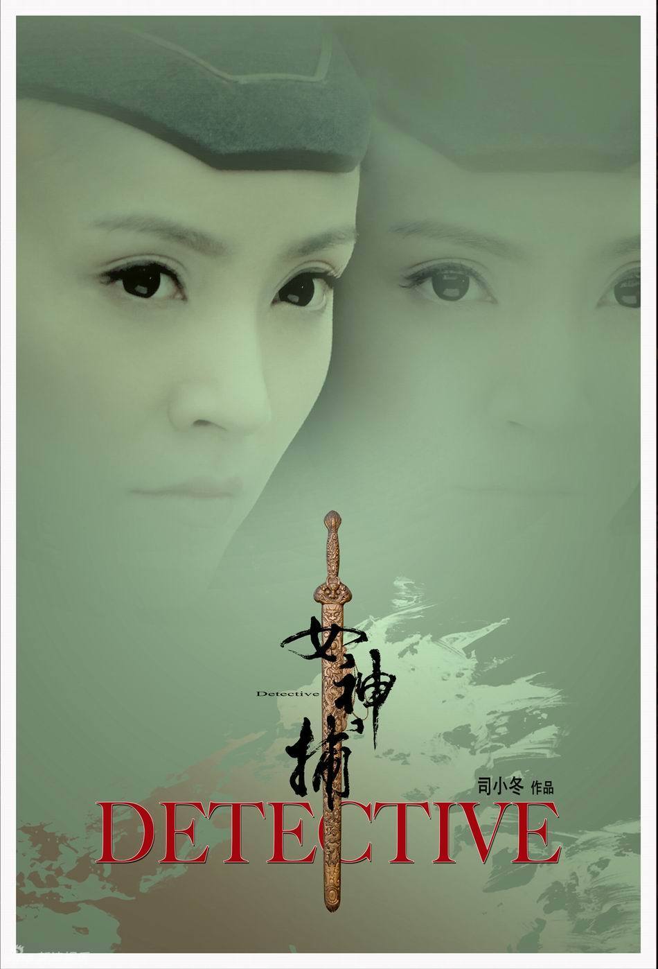  p>《女神捕》是潇湘电影,北京艺缘同行影视文化公司联合出品的电视剧