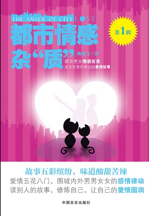 都市情感杂"质"