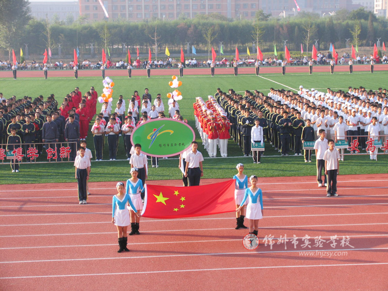 锦州市实验学校