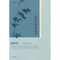 长恨此身非我有:豪放词