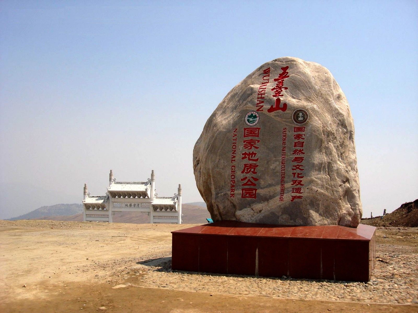 镇海寺公园