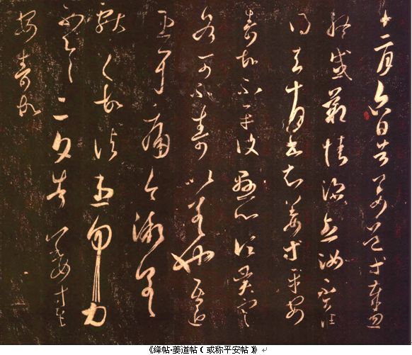 草书平安帖