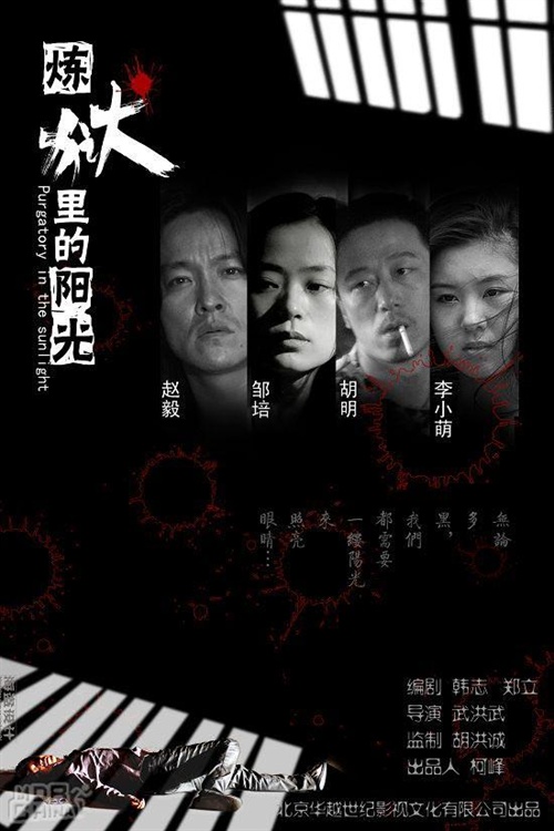 炼狱里的阳光