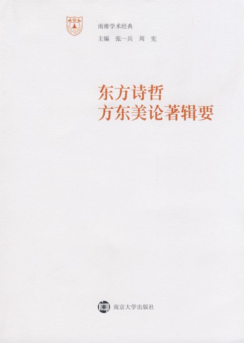 方东美_百度百科