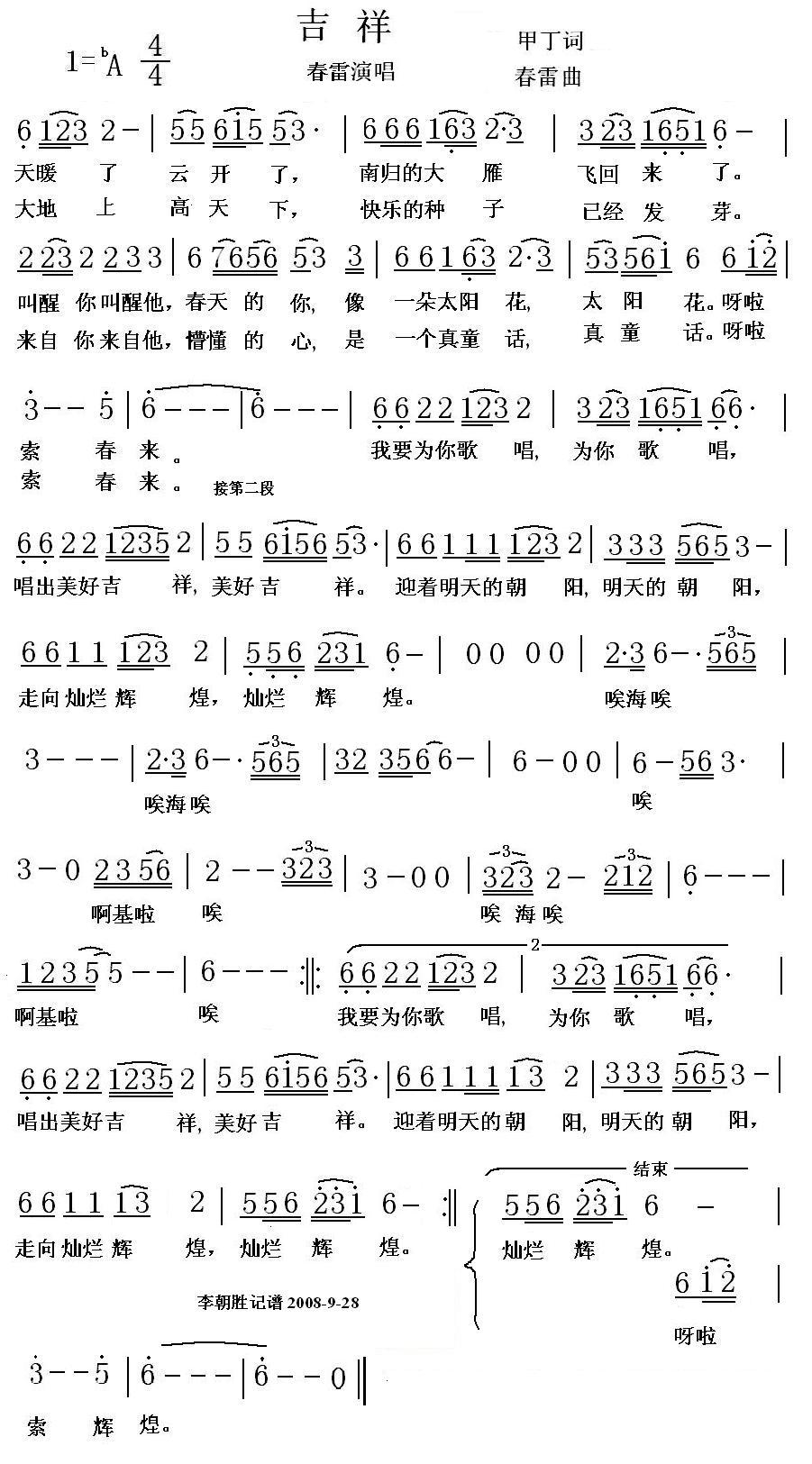  p>《吉祥》是一首由 a target="_blank" href="/item/春雷/7421831"